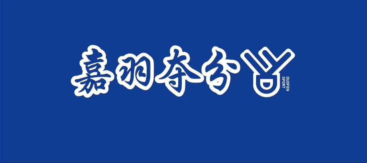 杭州市地平线体育有限公司